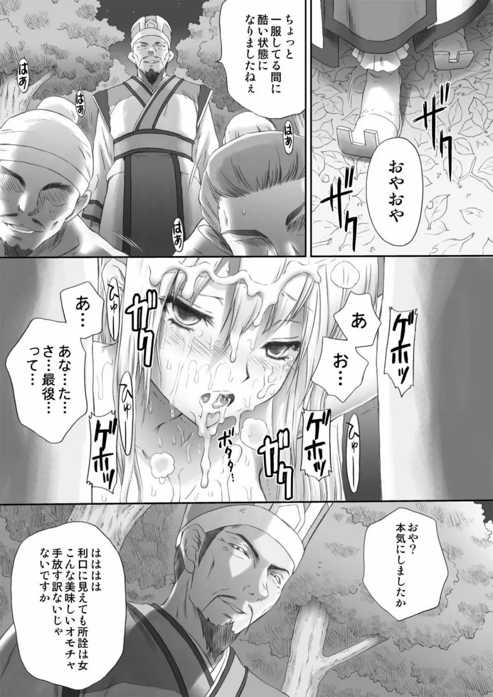 王元姫無惨 後編 - page39