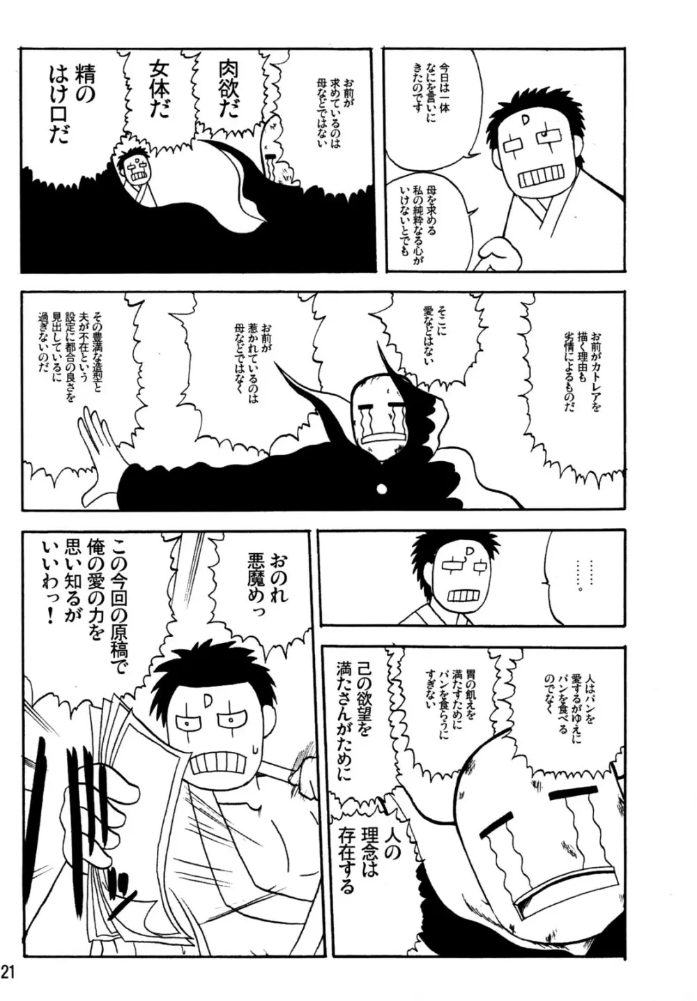 カトレアお母さんとのエロスな日々 - page20