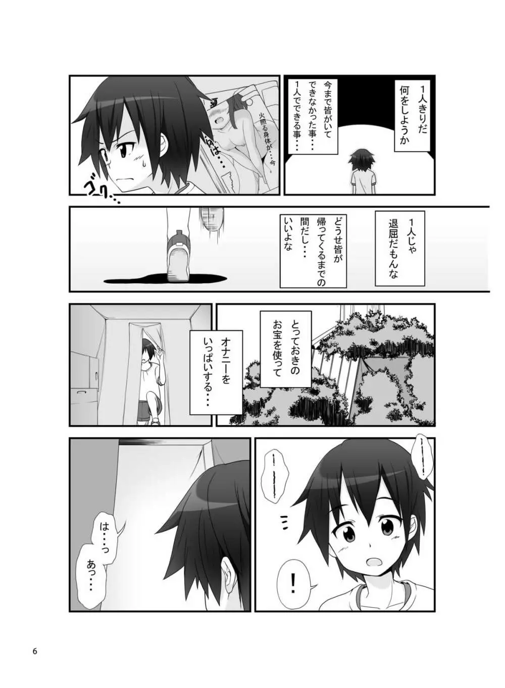 妹魂 ～シスコーン～ - page27