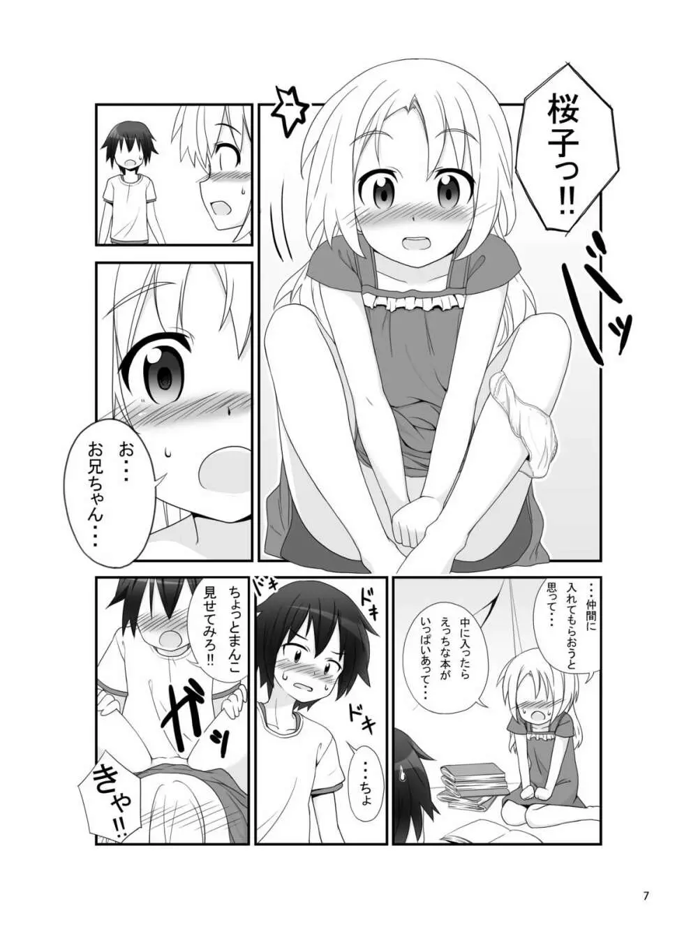 妹魂 ～シスコーン～ - page6