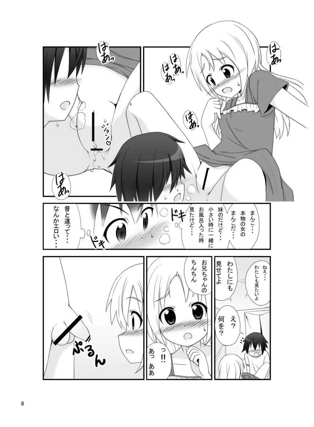 妹魂 ～シスコーン～ - page7