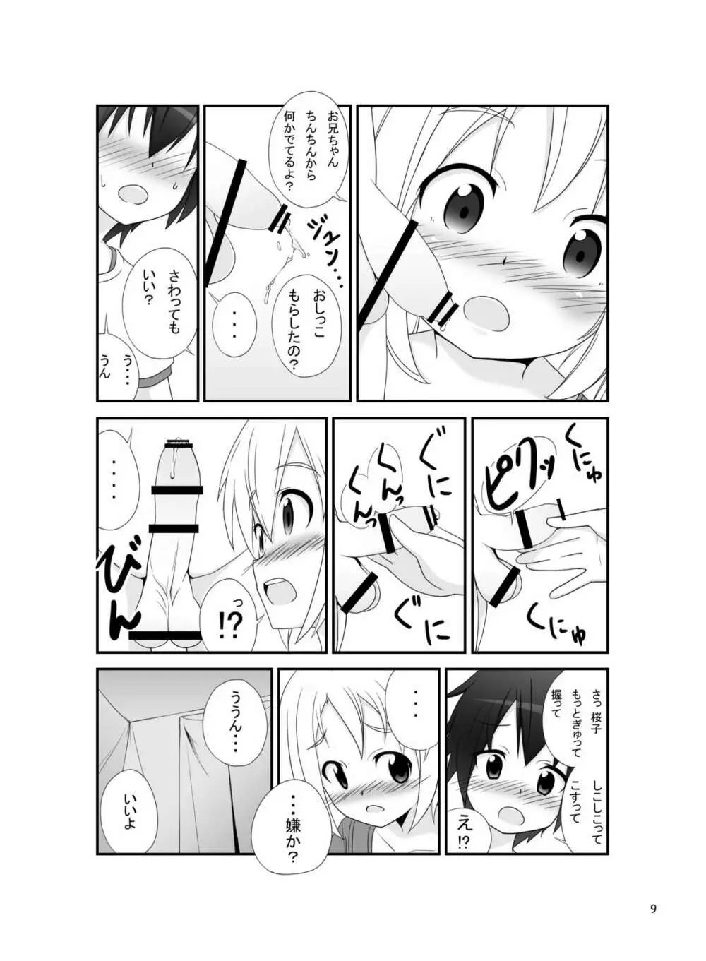 妹魂 ～シスコーン～ - page8