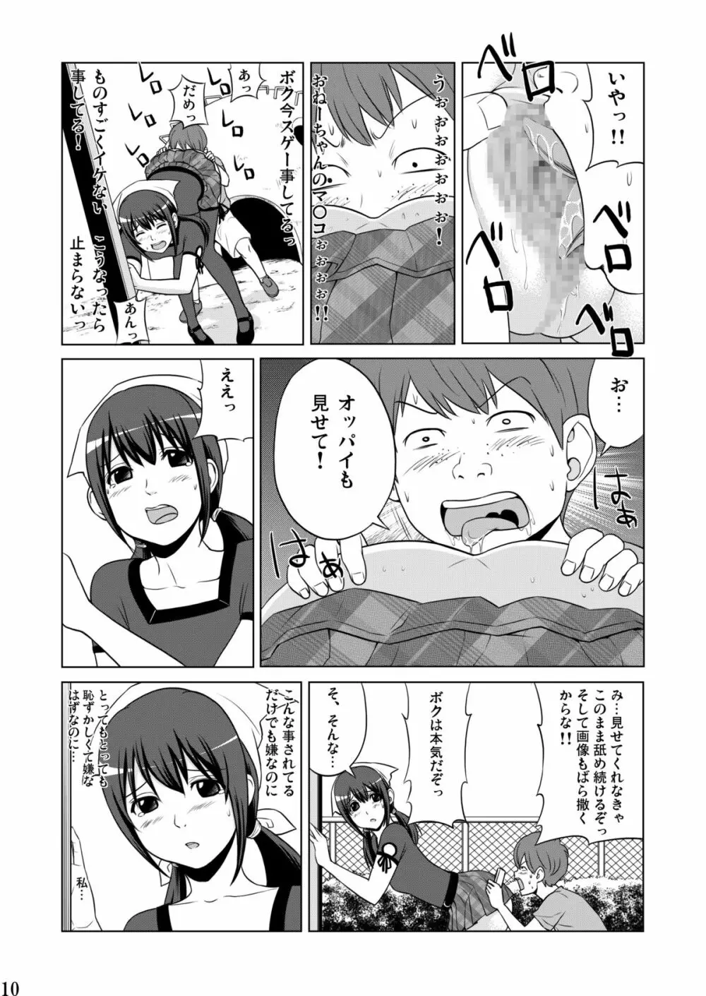 妹魂2 ～シスコーン～ - page10