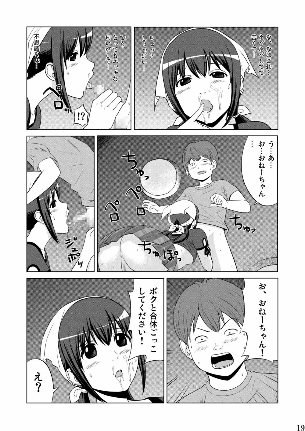 妹魂2 ～シスコーン～ - page19