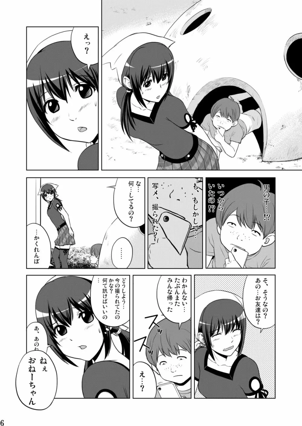 妹魂2 ～シスコーン～ - page6