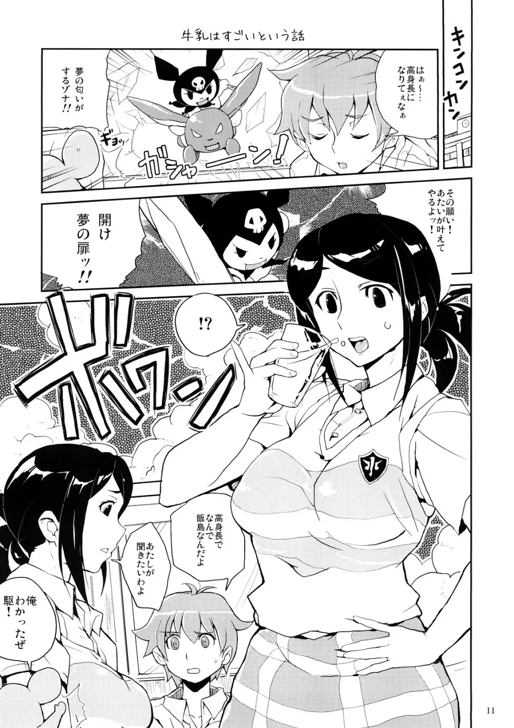 マイメロクラスメイト本 飯島さんとか占部さんとか宮前さんとか - page10