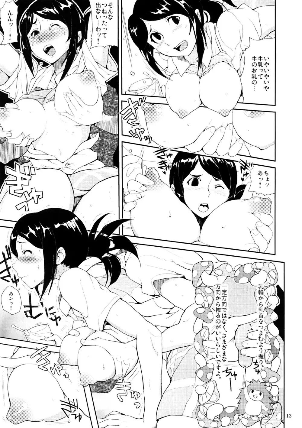 マイメロクラスメイト本 飯島さんとか占部さんとか宮前さんとか - page12