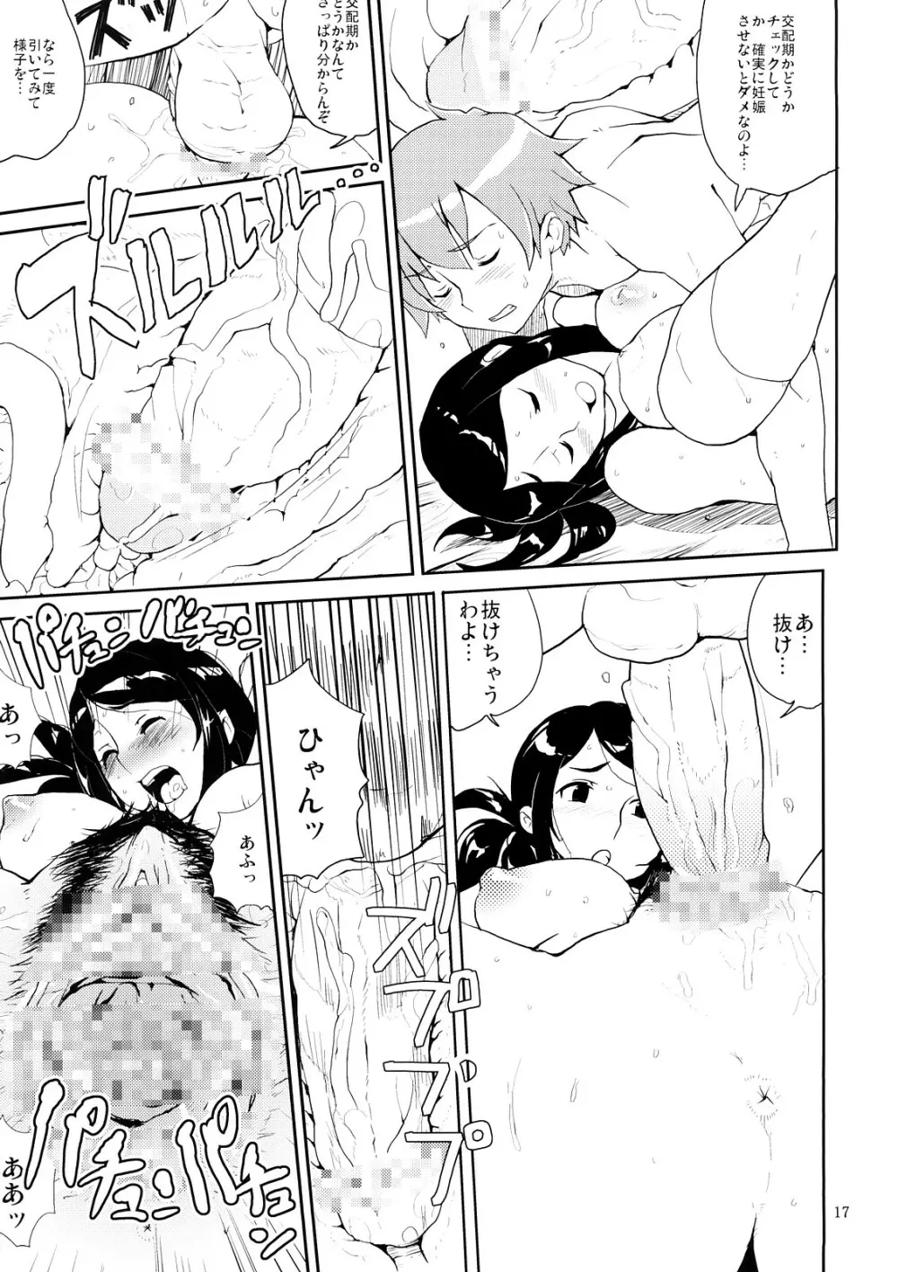 マイメロクラスメイト本 飯島さんとか占部さんとか宮前さんとか - page16