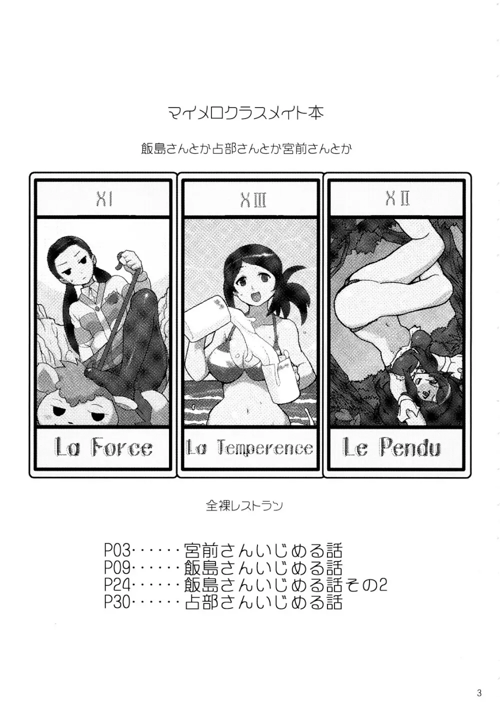 マイメロクラスメイト本 飯島さんとか占部さんとか宮前さんとか - page2