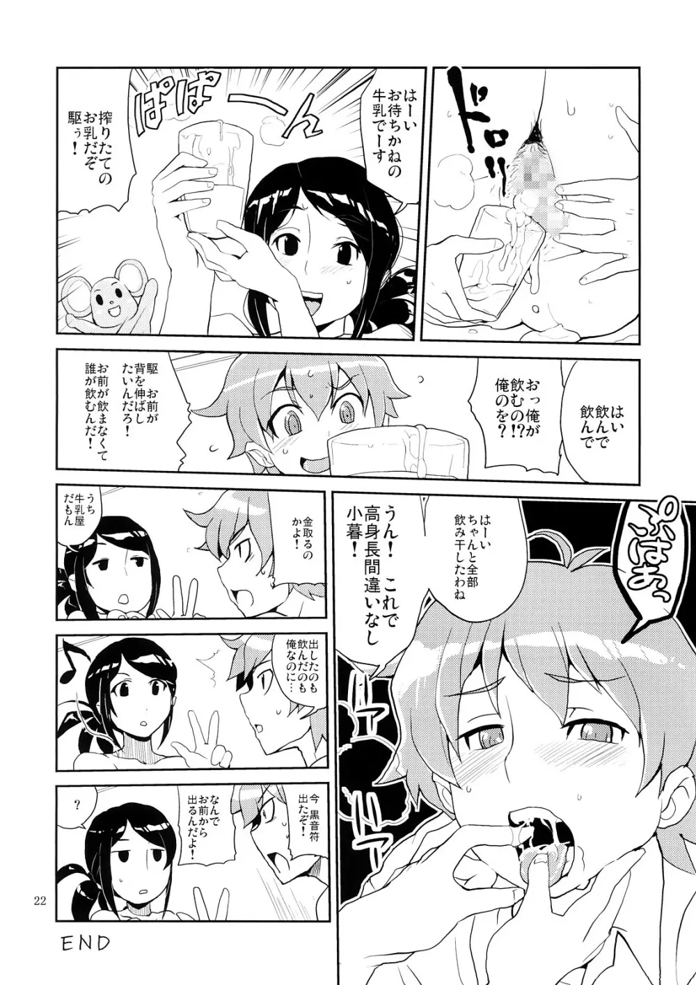 マイメロクラスメイト本 飯島さんとか占部さんとか宮前さんとか - page21