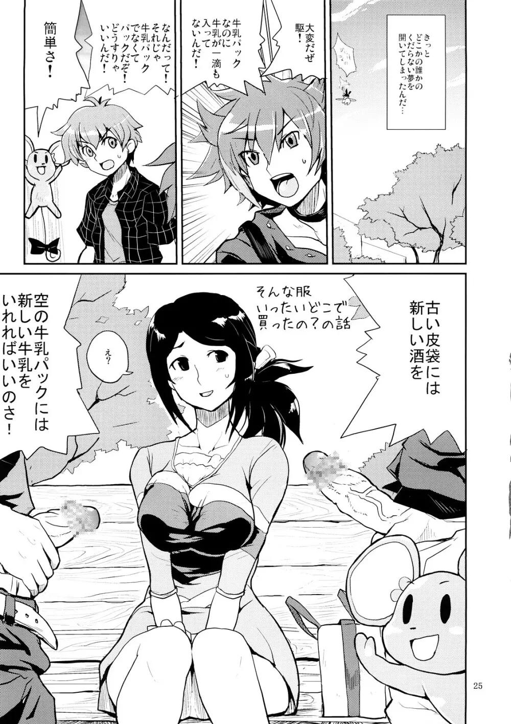 マイメロクラスメイト本 飯島さんとか占部さんとか宮前さんとか - page24