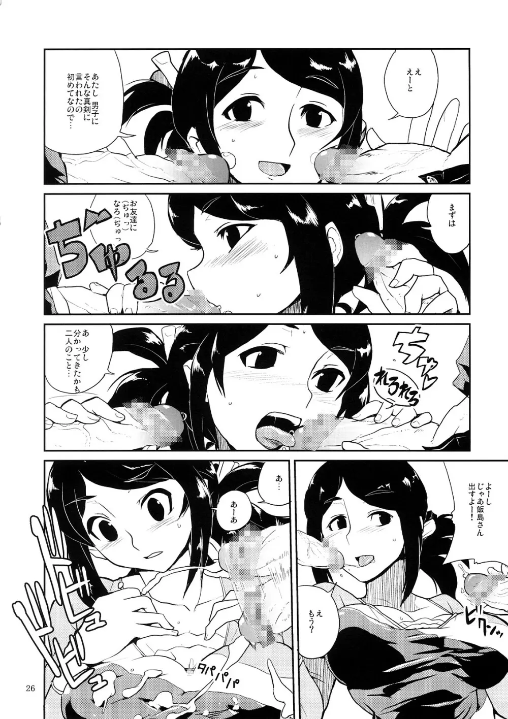 マイメロクラスメイト本 飯島さんとか占部さんとか宮前さんとか - page25