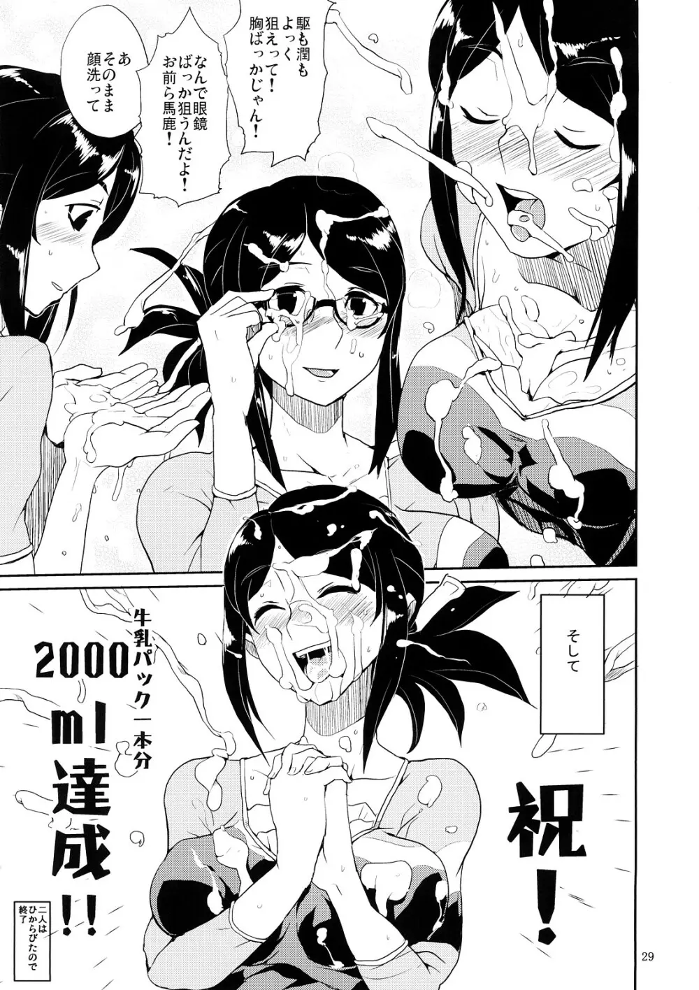 マイメロクラスメイト本 飯島さんとか占部さんとか宮前さんとか - page28