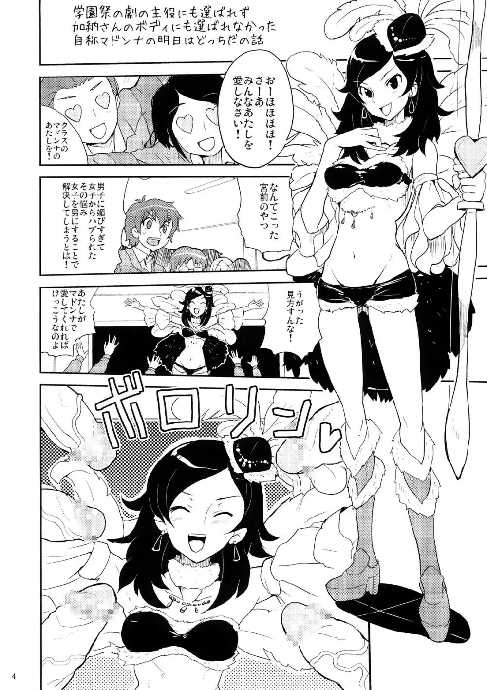 マイメロクラスメイト本 飯島さんとか占部さんとか宮前さんとか - page3