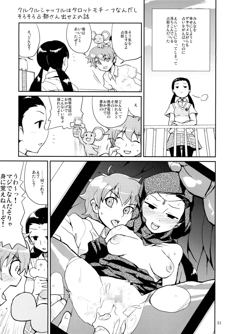 マイメロクラスメイト本 飯島さんとか占部さんとか宮前さんとか - page30