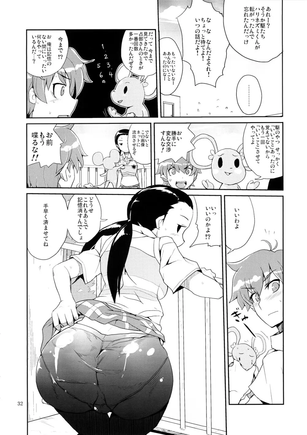 マイメロクラスメイト本 飯島さんとか占部さんとか宮前さんとか - page31