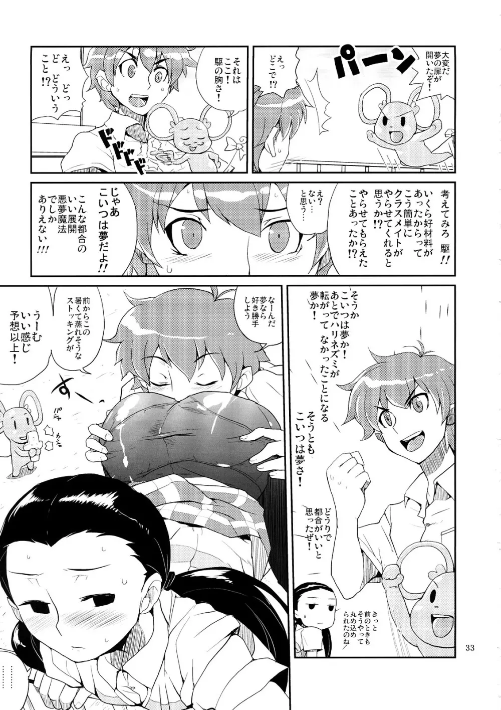 マイメロクラスメイト本 飯島さんとか占部さんとか宮前さんとか - page32