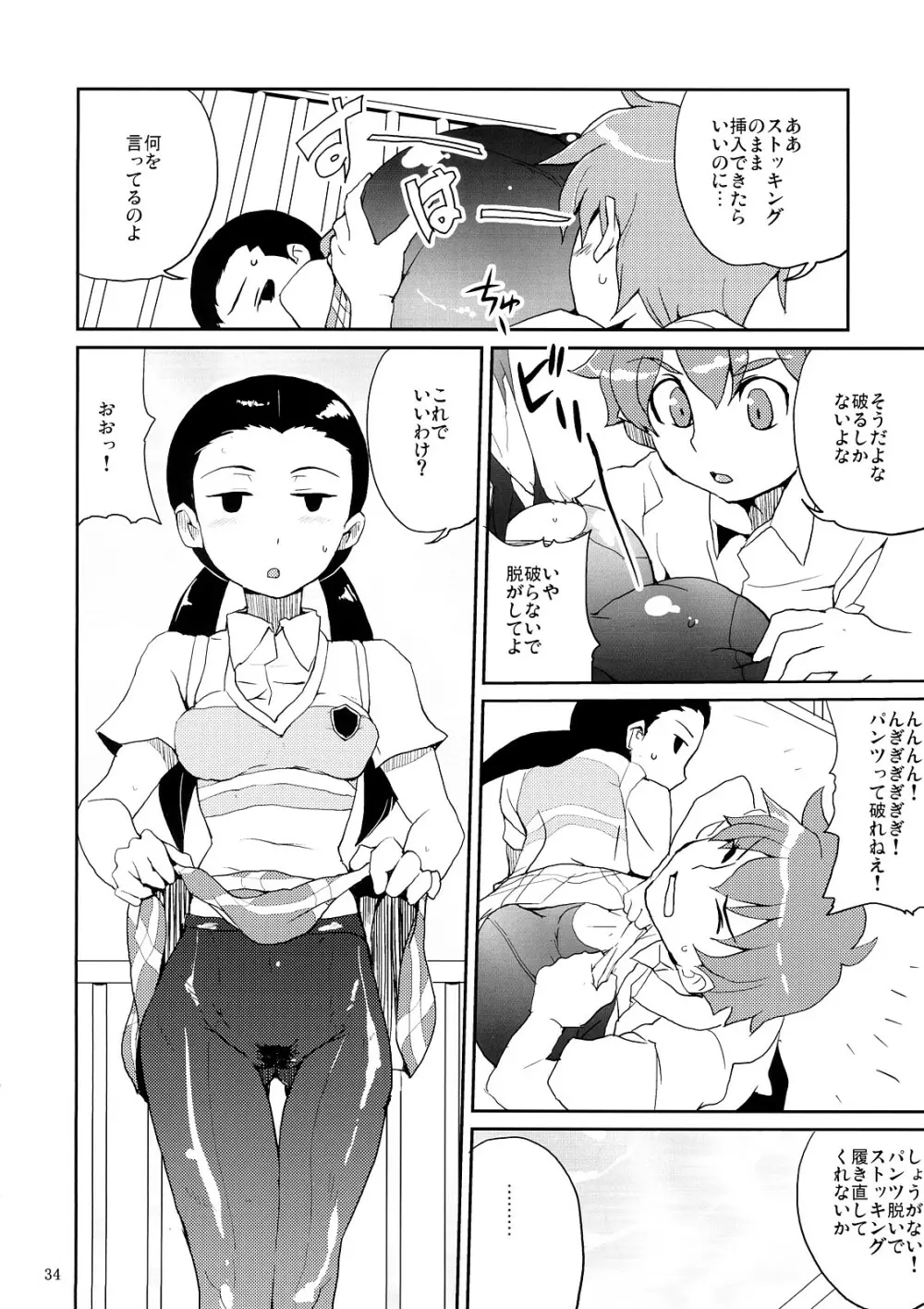 マイメロクラスメイト本 飯島さんとか占部さんとか宮前さんとか - page33