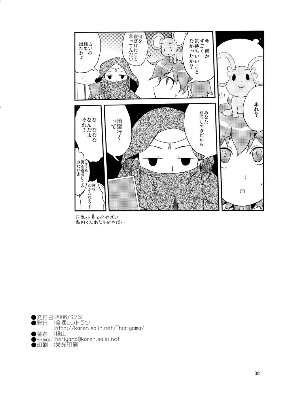 マイメロクラスメイト本 飯島さんとか占部さんとか宮前さんとか - page37