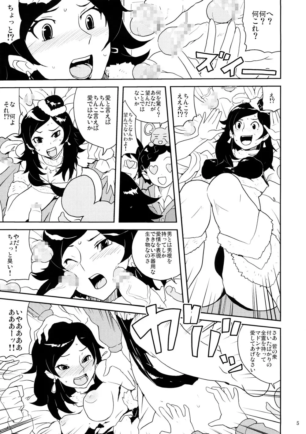 マイメロクラスメイト本 飯島さんとか占部さんとか宮前さんとか - page4