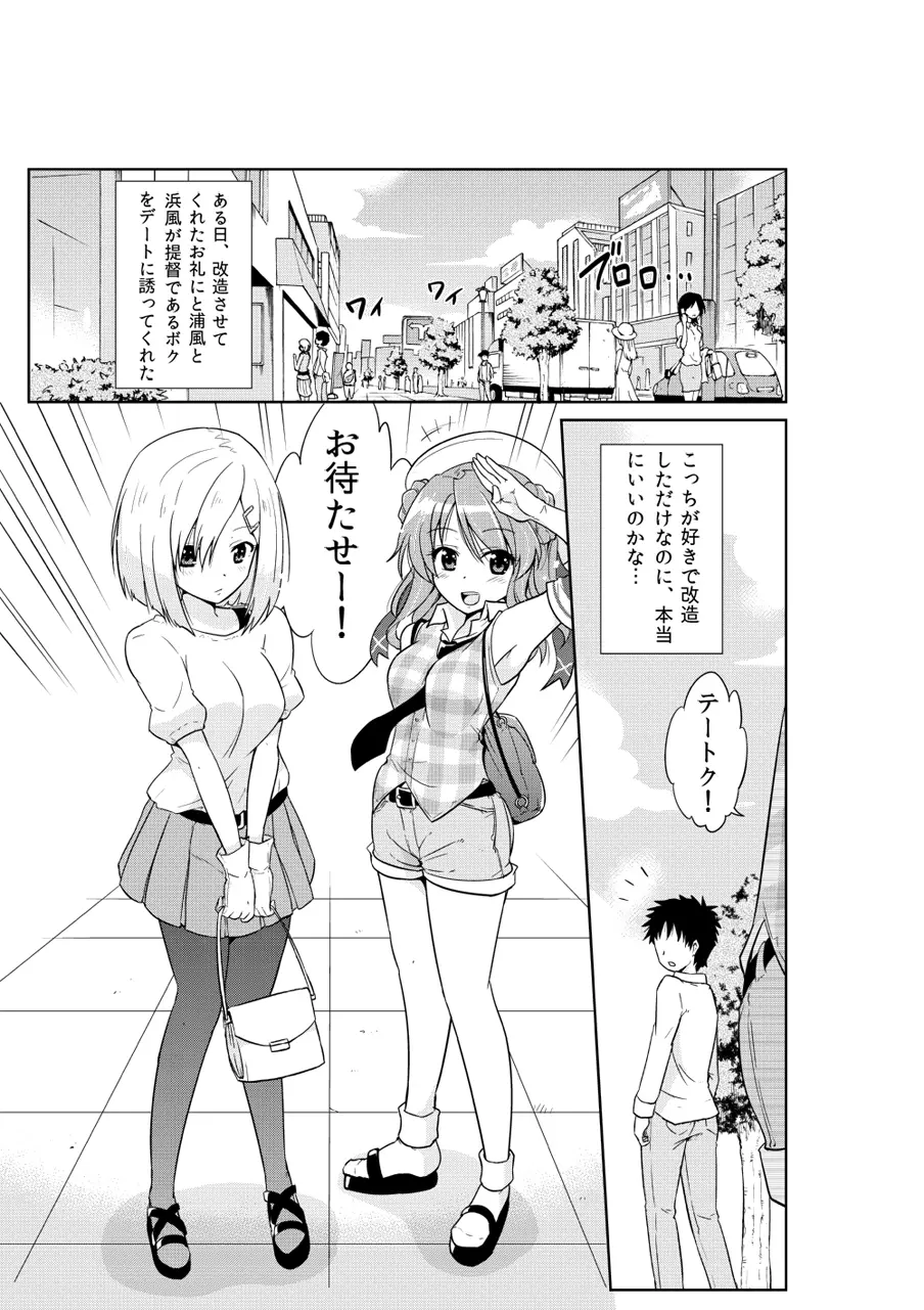 浜風ちゃんと浦風ちゃんと - page3