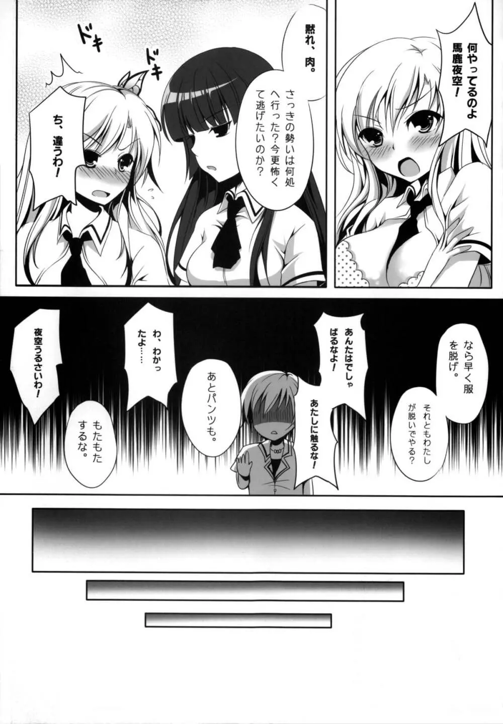 女王樣と愉快なペットたち - page10