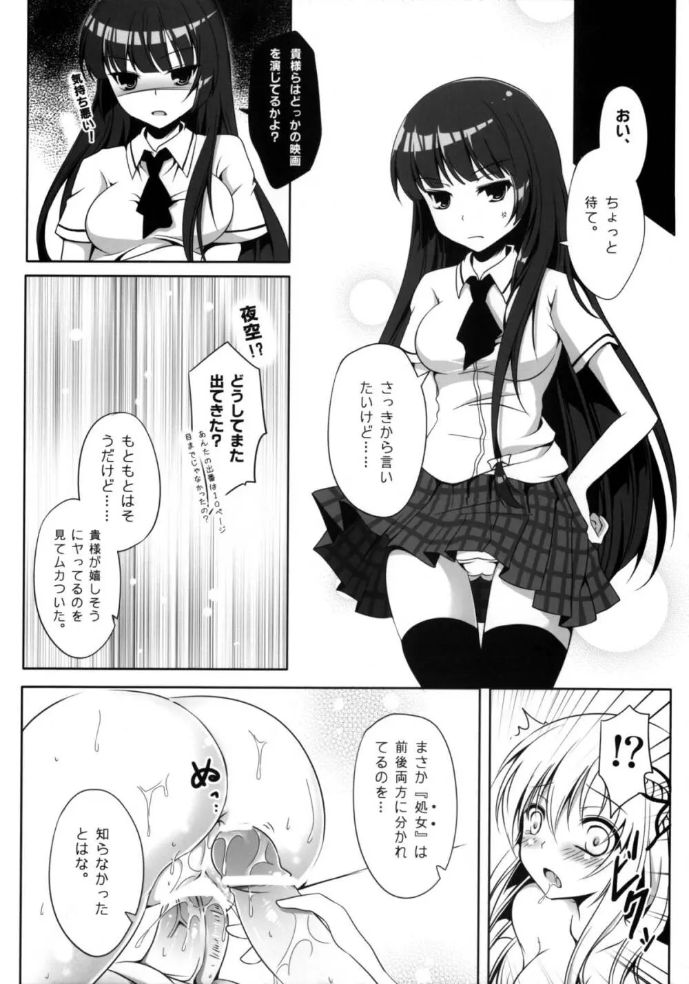 女王樣と愉快なペットたち - page17