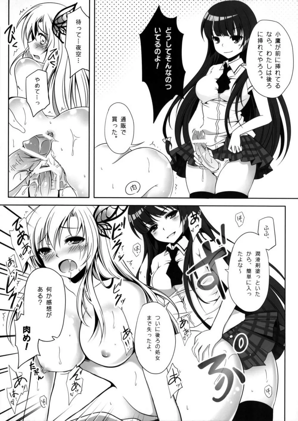 女王樣と愉快なペットたち - page18