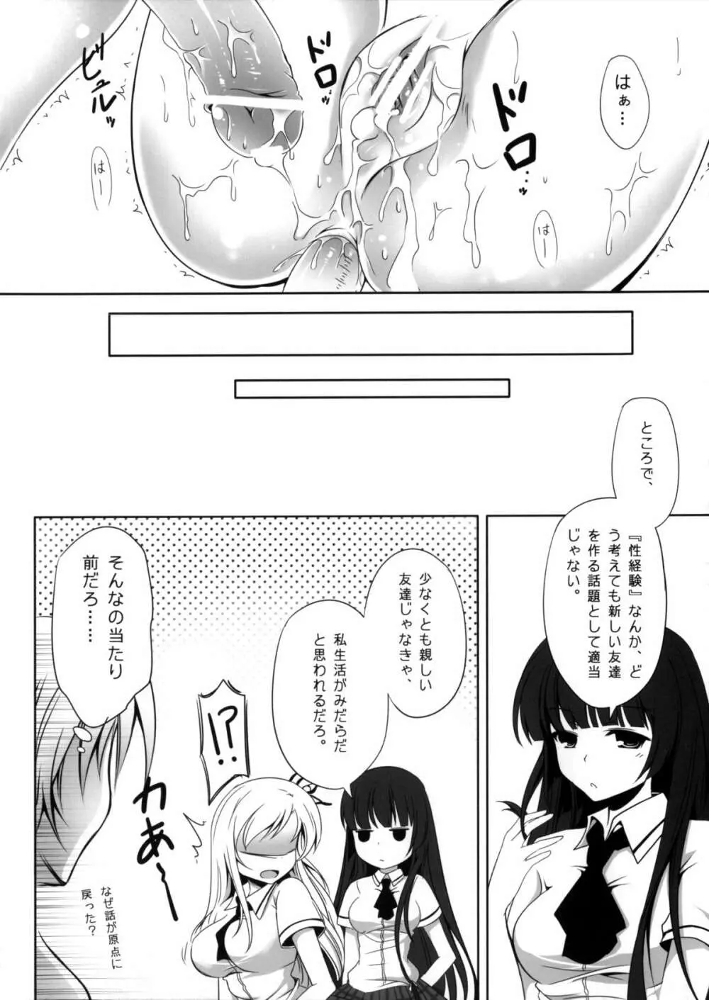 女王樣と愉快なペットたち - page21