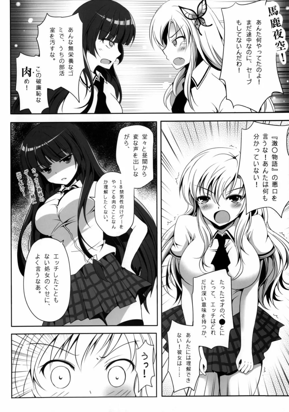 女王樣と愉快なペットたち - page5