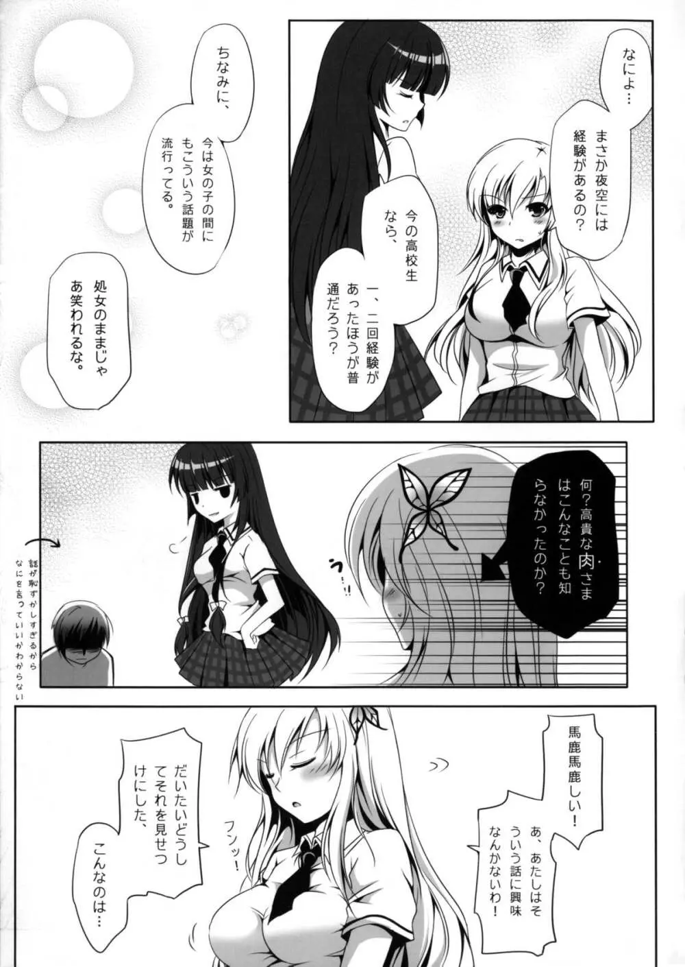 女王樣と愉快なペットたち - page6