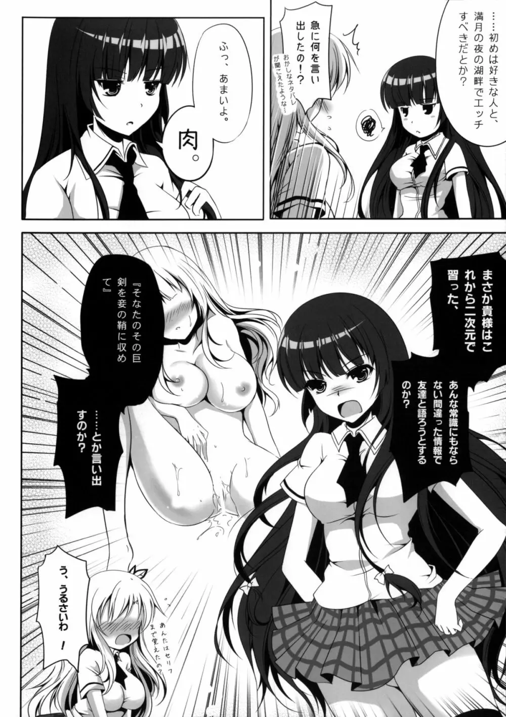 女王樣と愉快なペットたち - page7