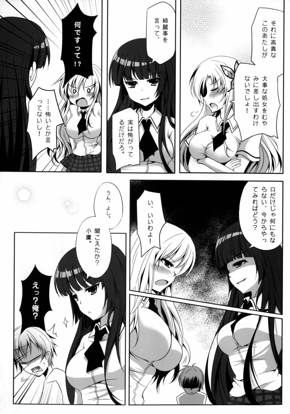 女王樣と愉快なペットたち - page8