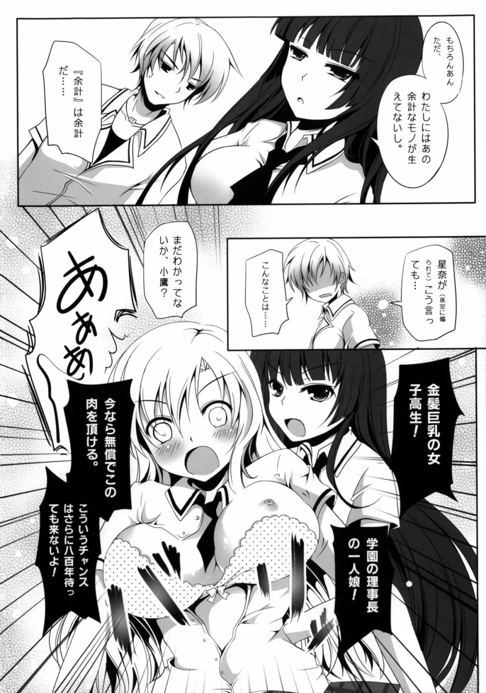 女王樣と愉快なペットたち - page9