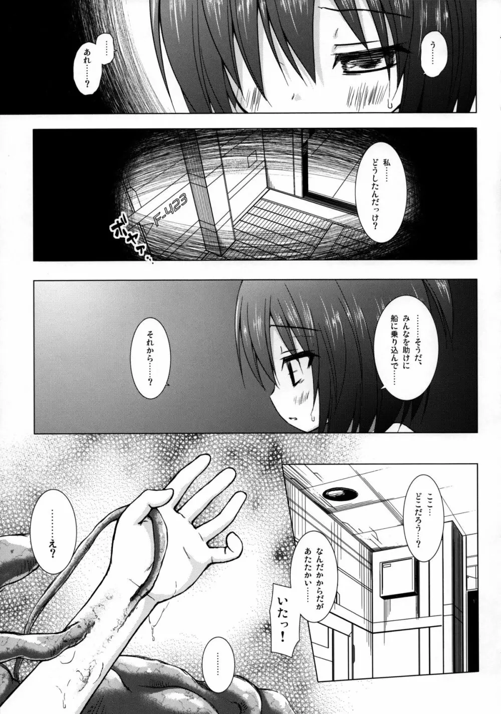 ソラノハテマデ - page4