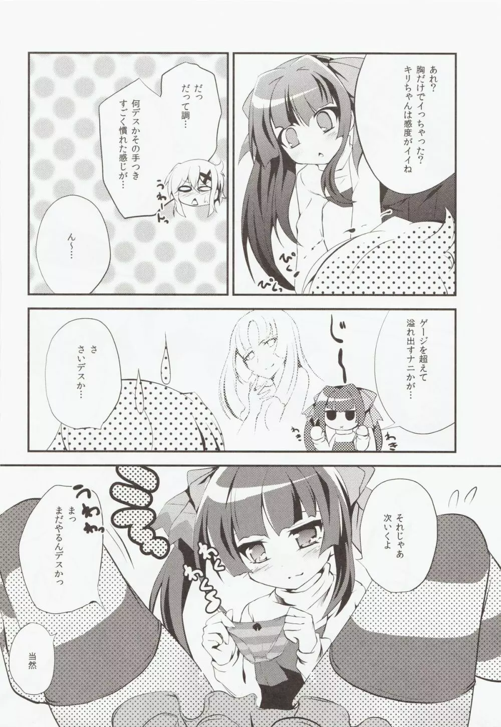 なんと愛して - page13