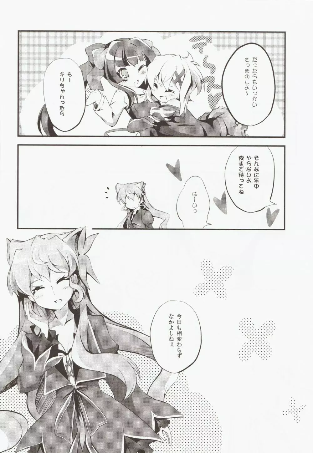 なんと愛して - page25