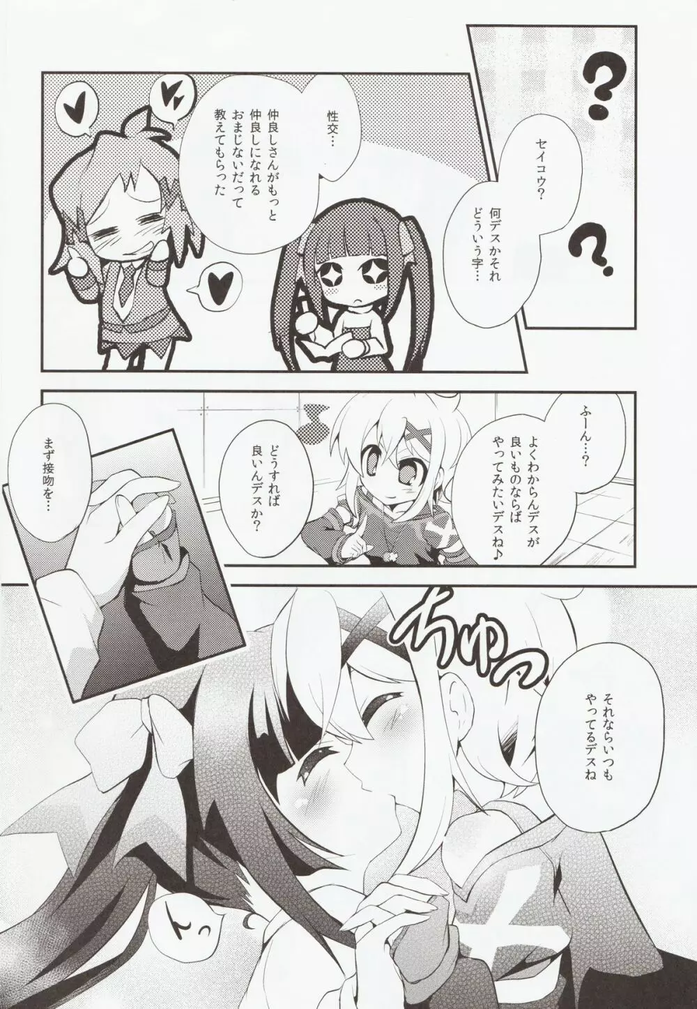 なんと愛して - page3