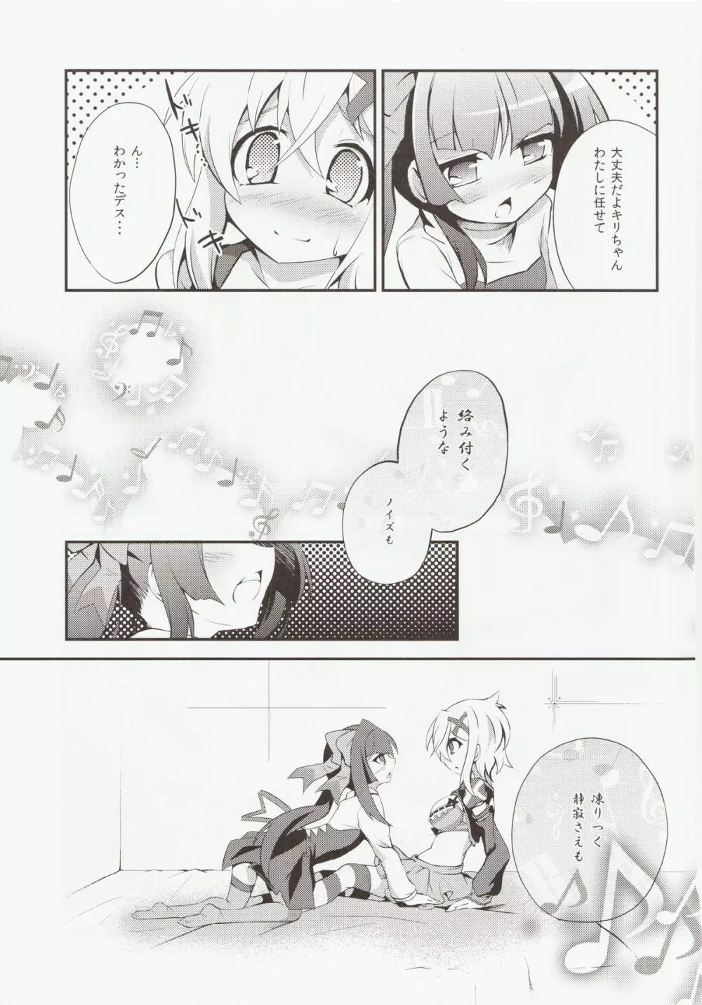 なんと愛して - page8