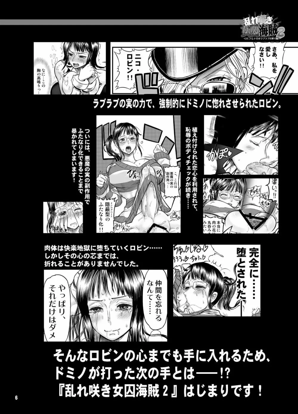 乱れ咲き女囚海賊 2 -ロビンとナミのラブラブ蜜搾り編- - page5