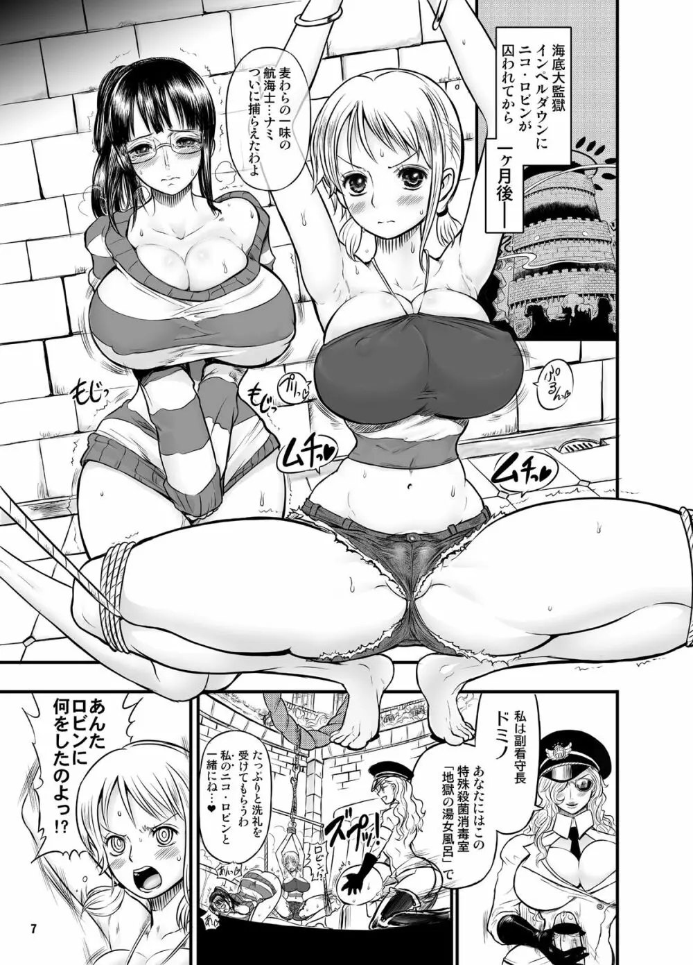 乱れ咲き女囚海賊 2 -ロビンとナミのラブラブ蜜搾り編- - page6