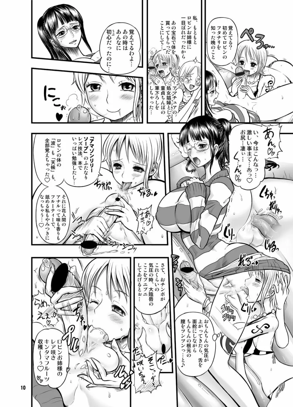 乱れ咲き女囚海賊 2 -ロビンとナミのラブラブ蜜搾り編- - page9