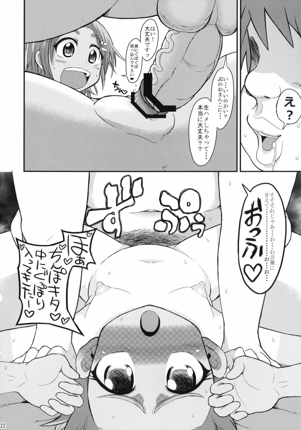 あこぎなマネはやめられない! - page21