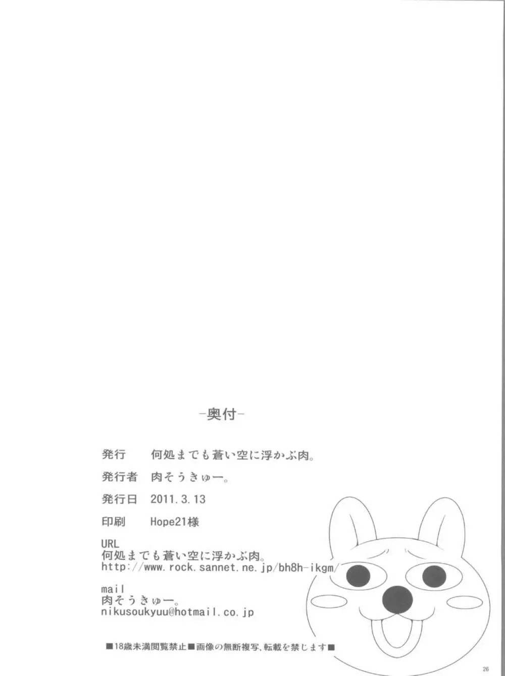 妄想念報 - page26
