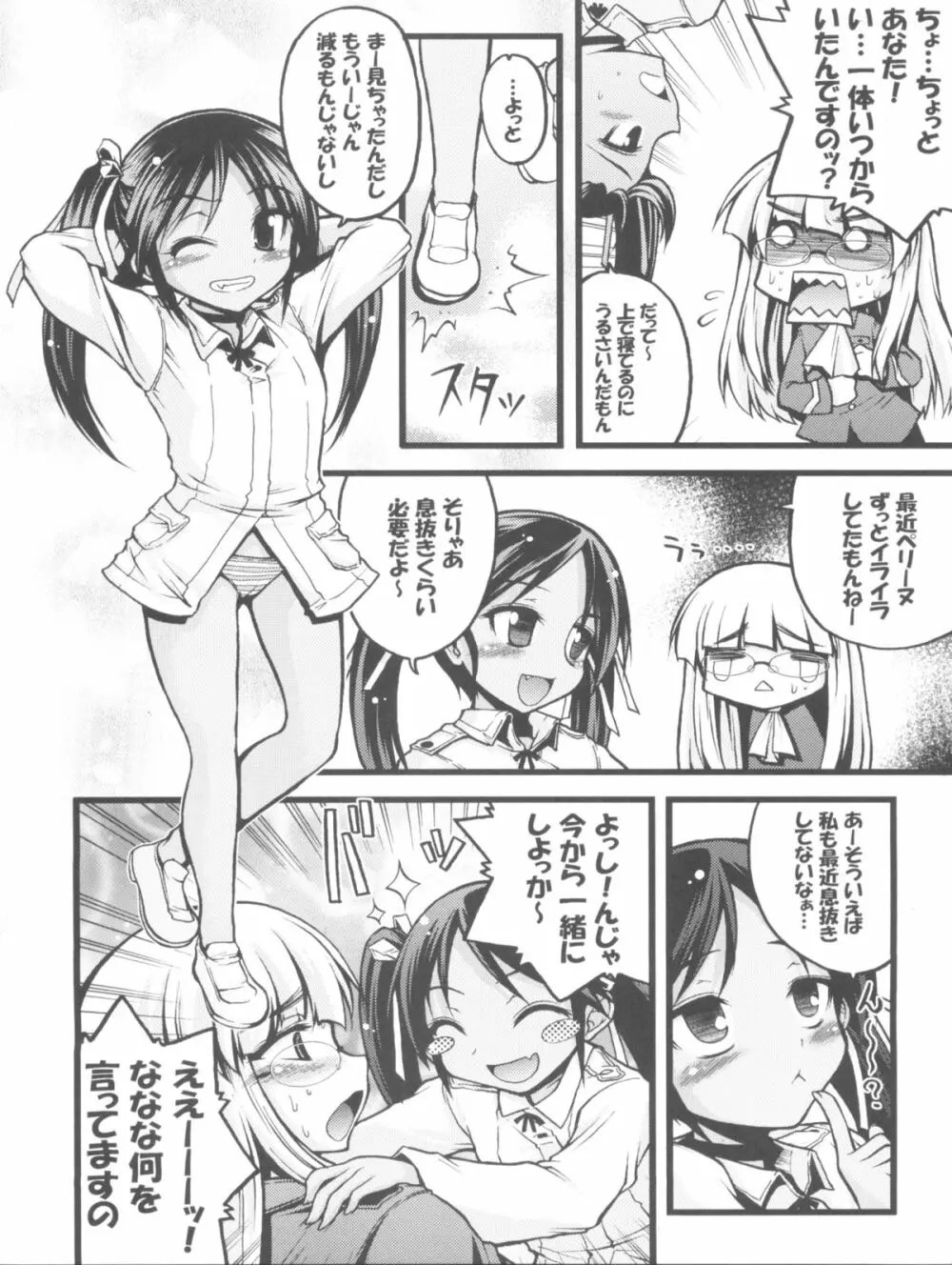 ウィッチと息抜き - page6