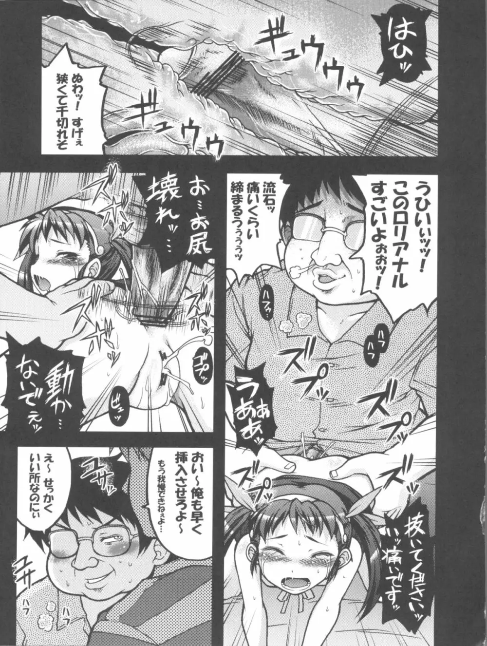 なぶりマイマイ - page15