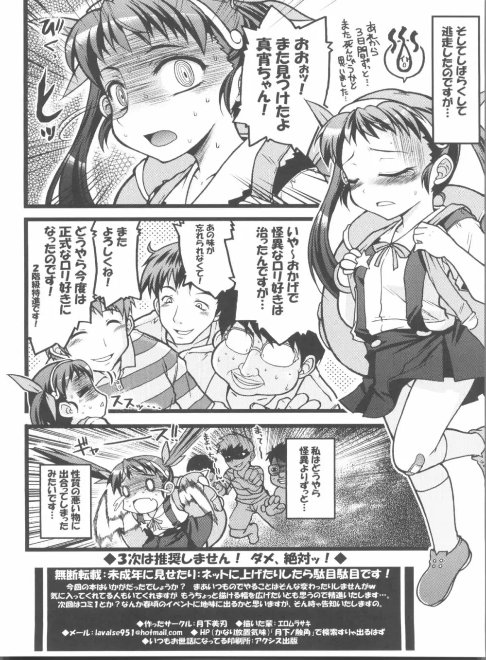 なぶりマイマイ - page20