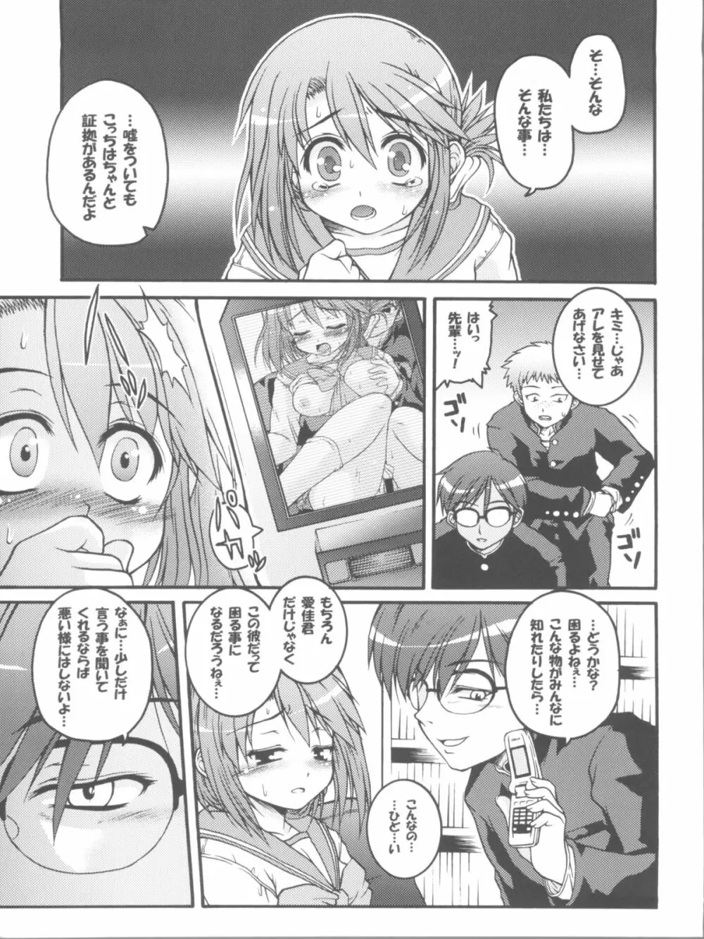いいんちょこ - page11