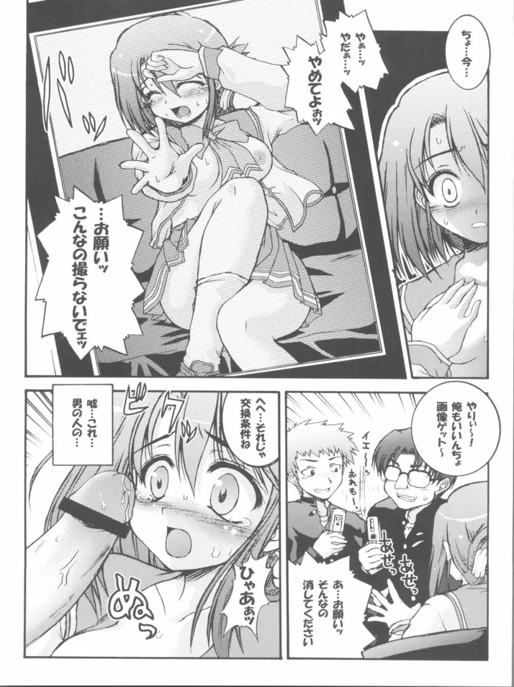 いいんちょこ - page16