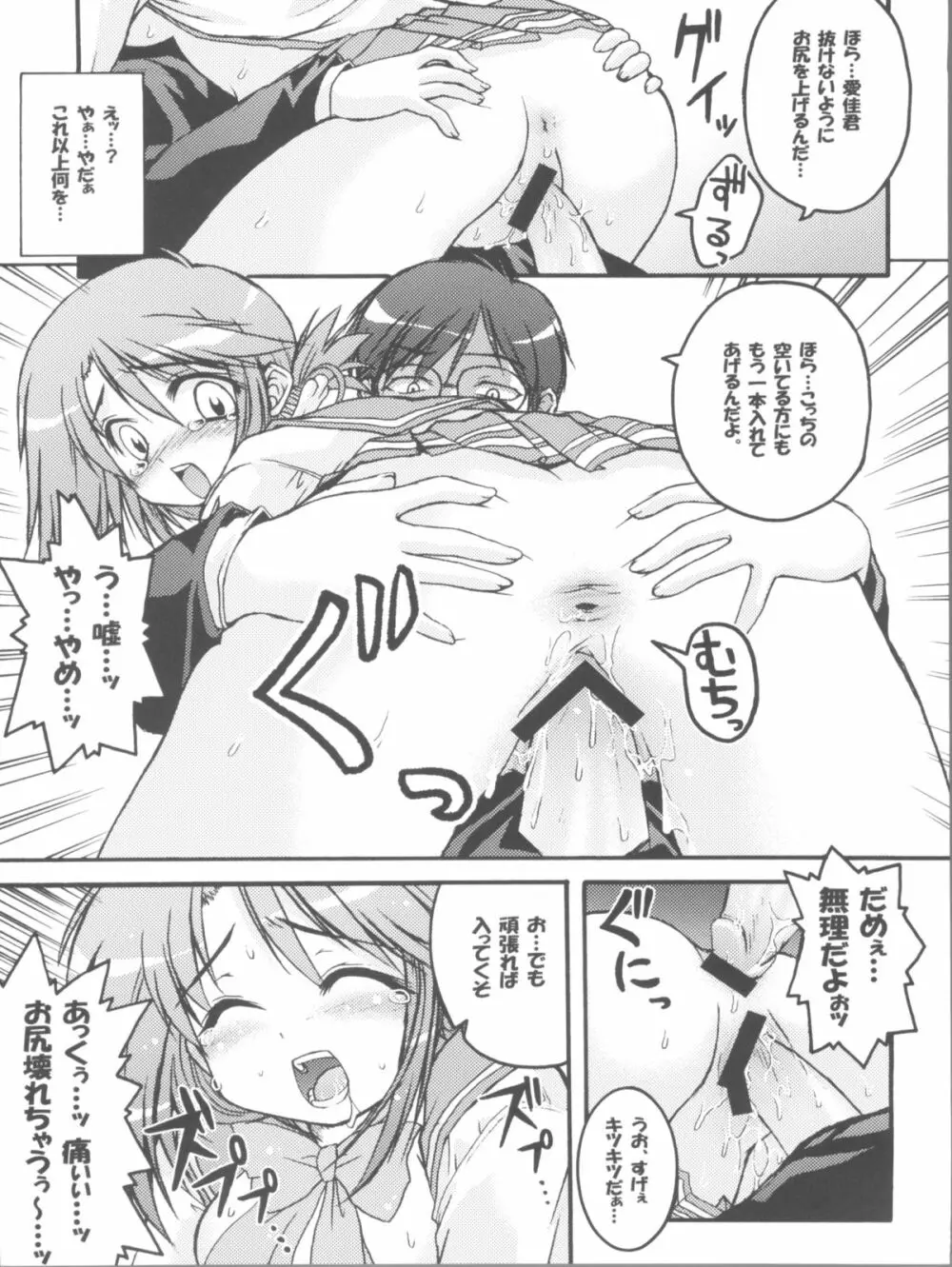 いいんちょこ - page21